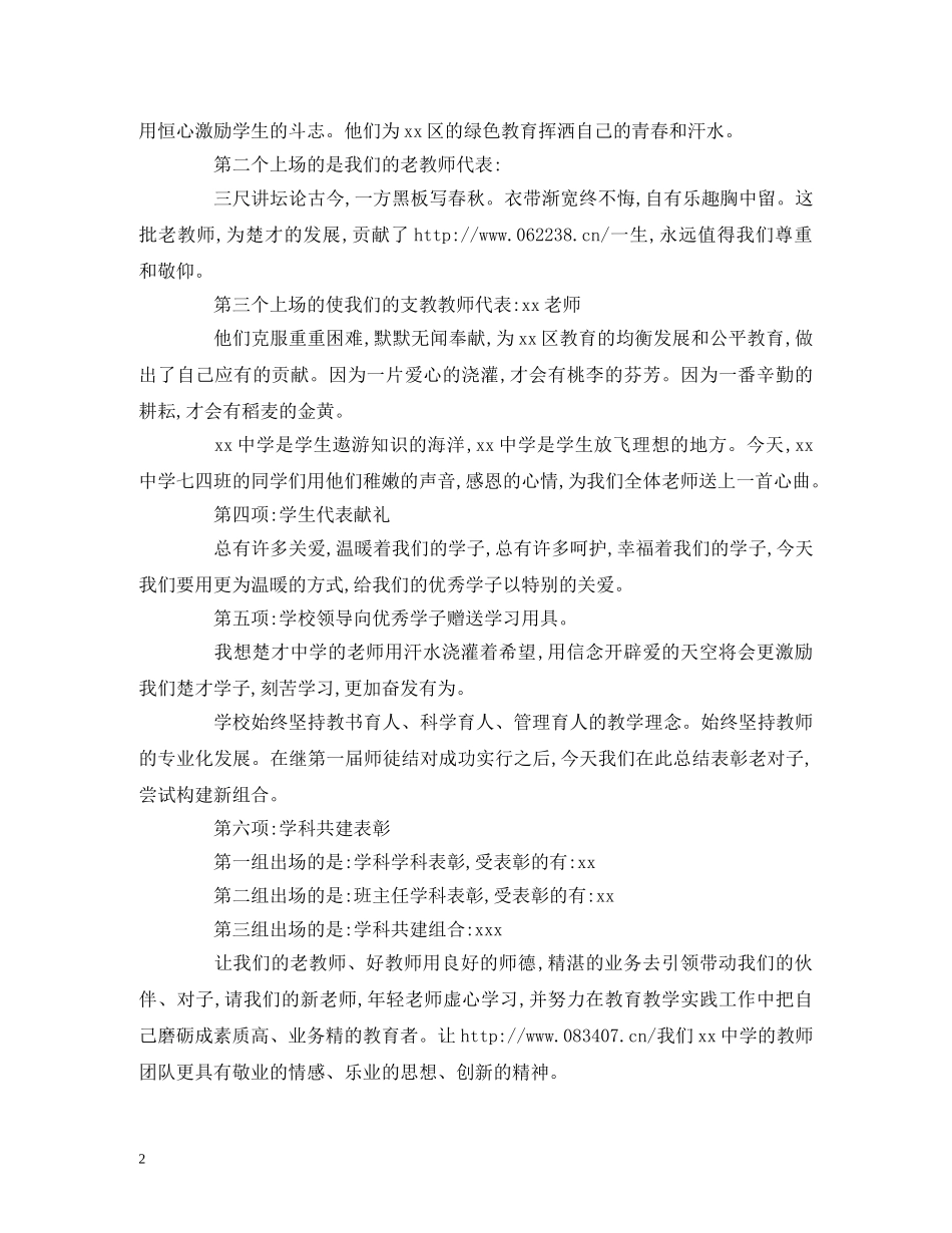 给老师颁奖仪式主持词 _第2页