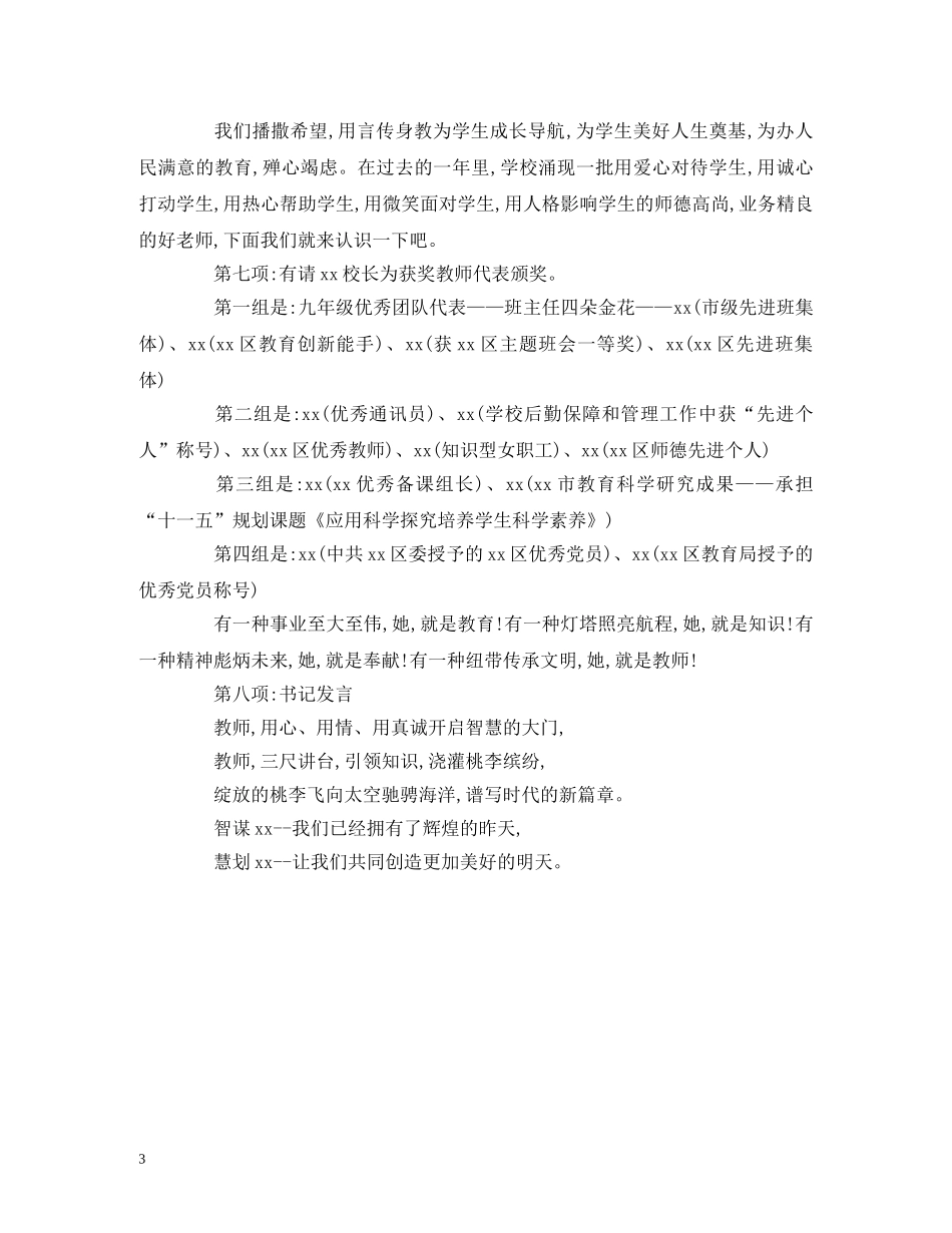 给老师颁奖仪式主持词 _第3页