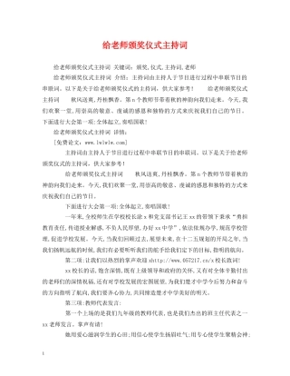给老师颁奖仪式主持词 