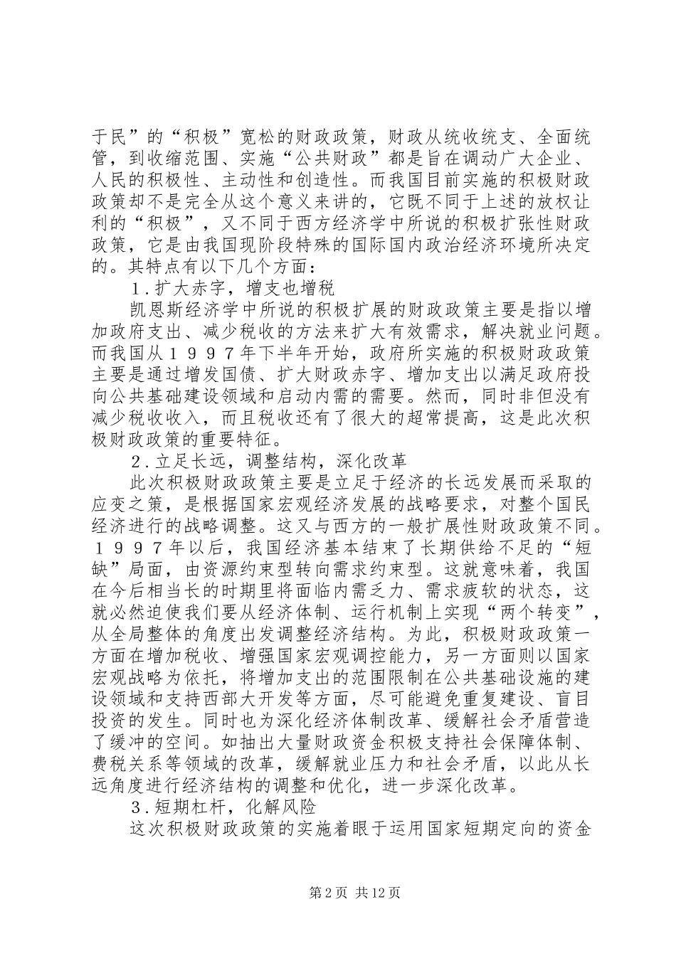 小议财政制度的取向改善供给扩大内需_第2页