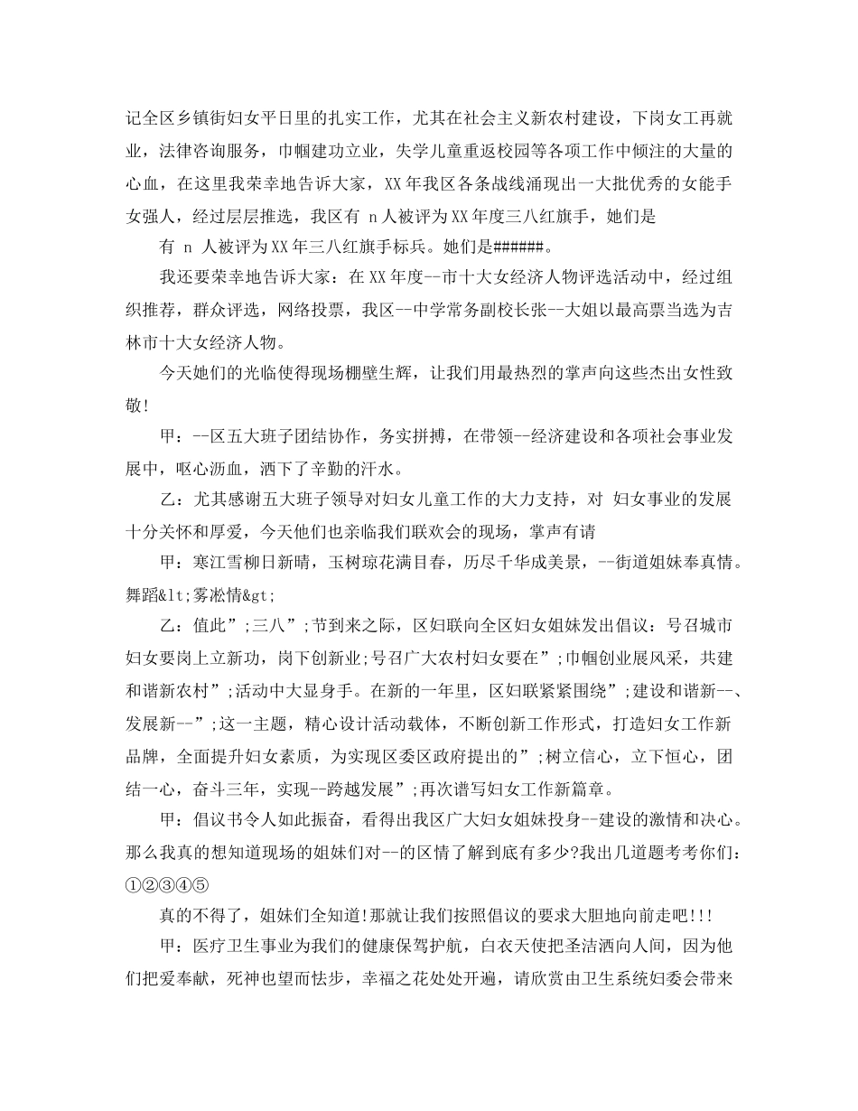 2024年庆祝三八妇女节107周年晚会主持词 _第2页