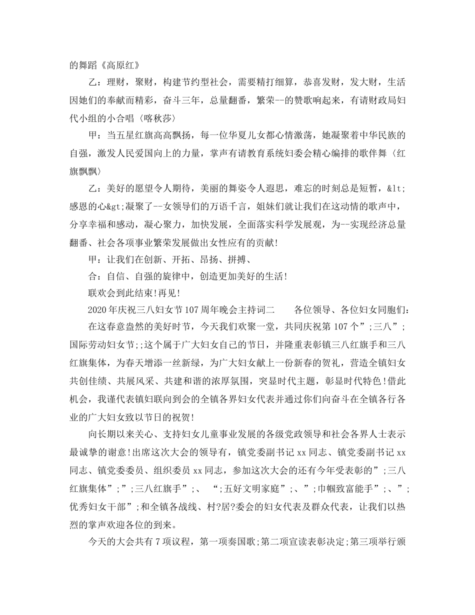 2024年庆祝三八妇女节107周年晚会主持词 _第3页