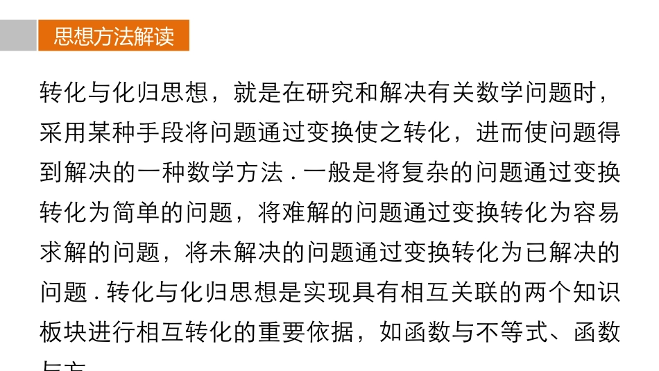 转化与划归思想_第2页