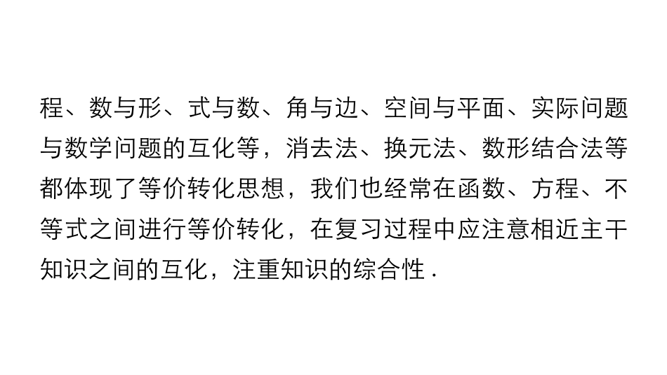 转化与划归思想_第3页