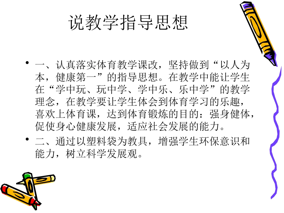 体育说课稿２０１２０３_第2页