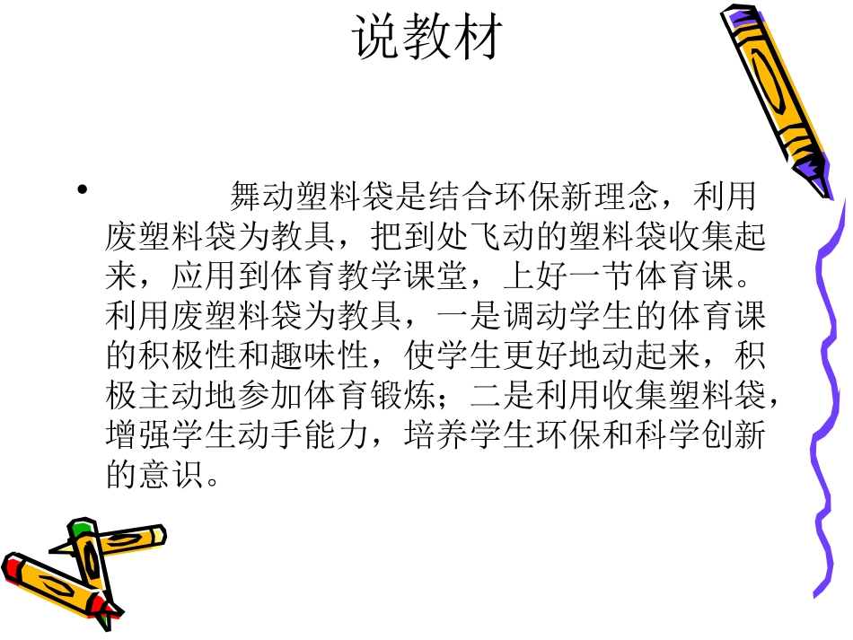 体育说课稿２０１２０３_第3页