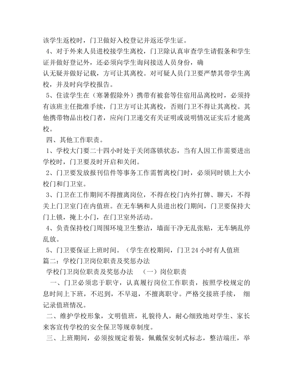 学校门卫岗位职责 _第2页