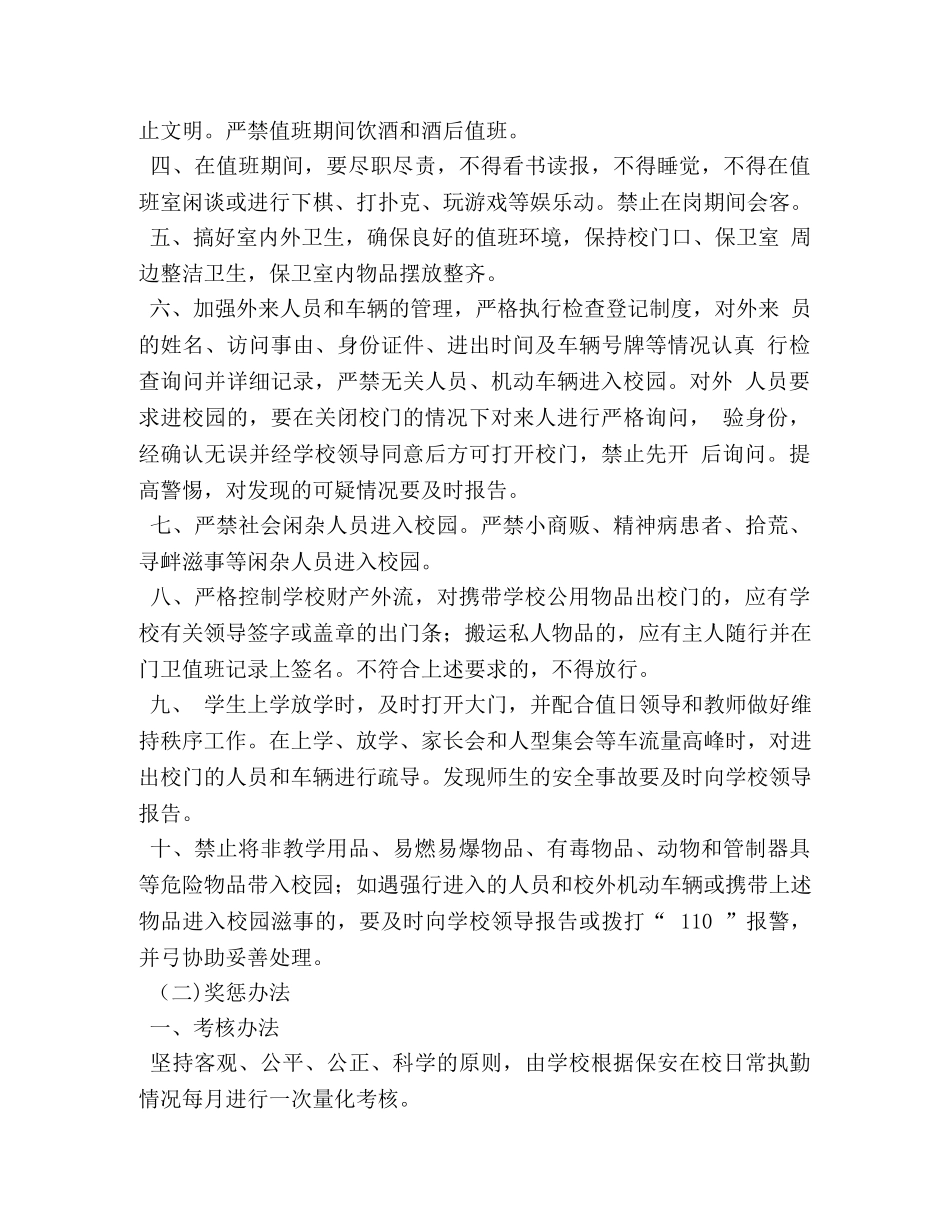 学校门卫岗位职责 _第3页