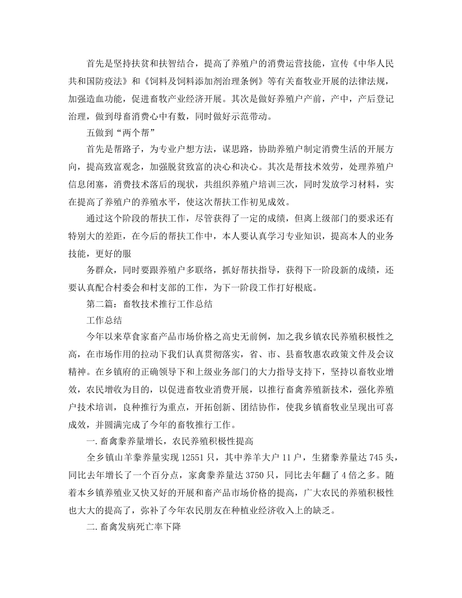 畜牧技术帮扶工作参考总结（通用） _第2页