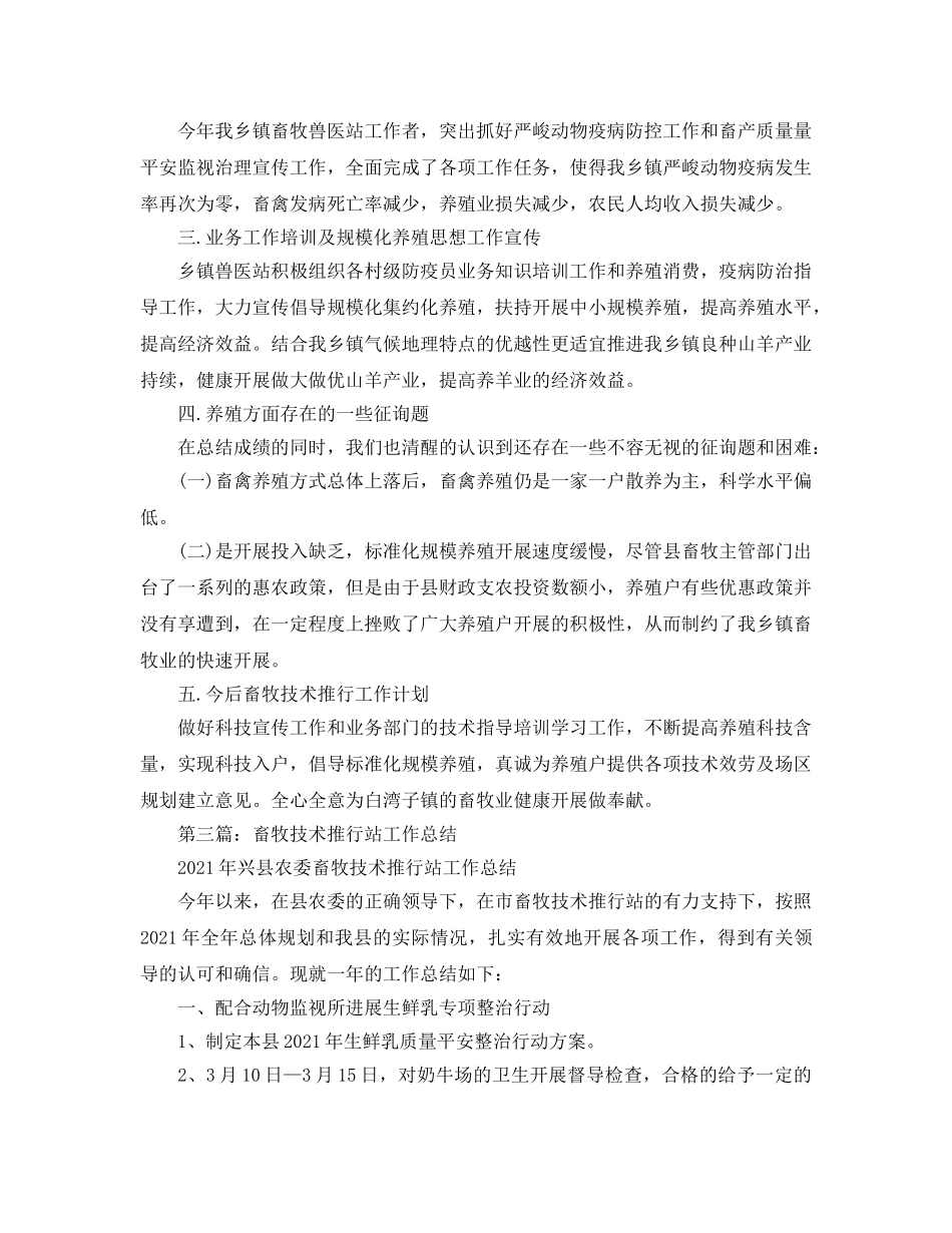 畜牧技术帮扶工作参考总结（通用） _第3页