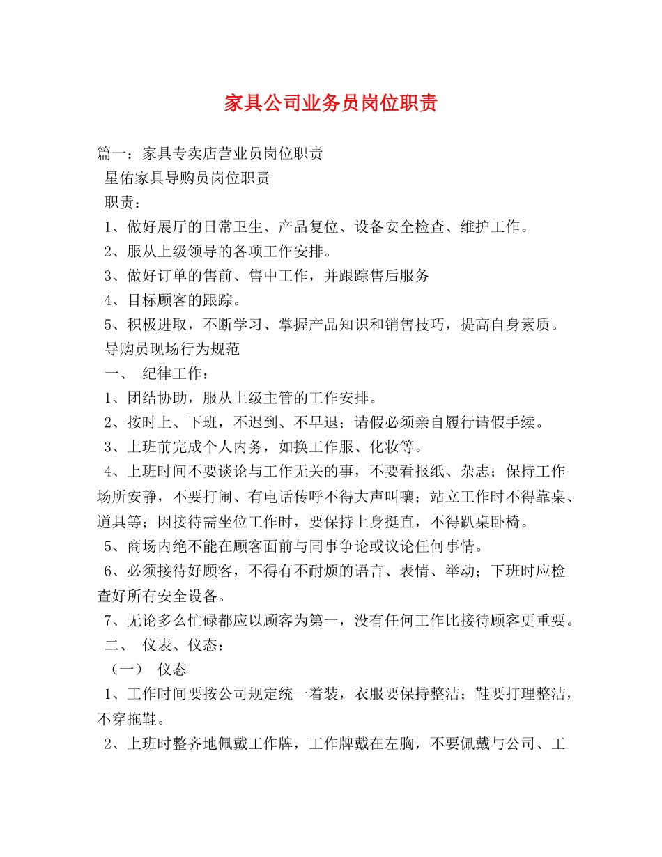 家具公司业务员岗位职责 _第1页