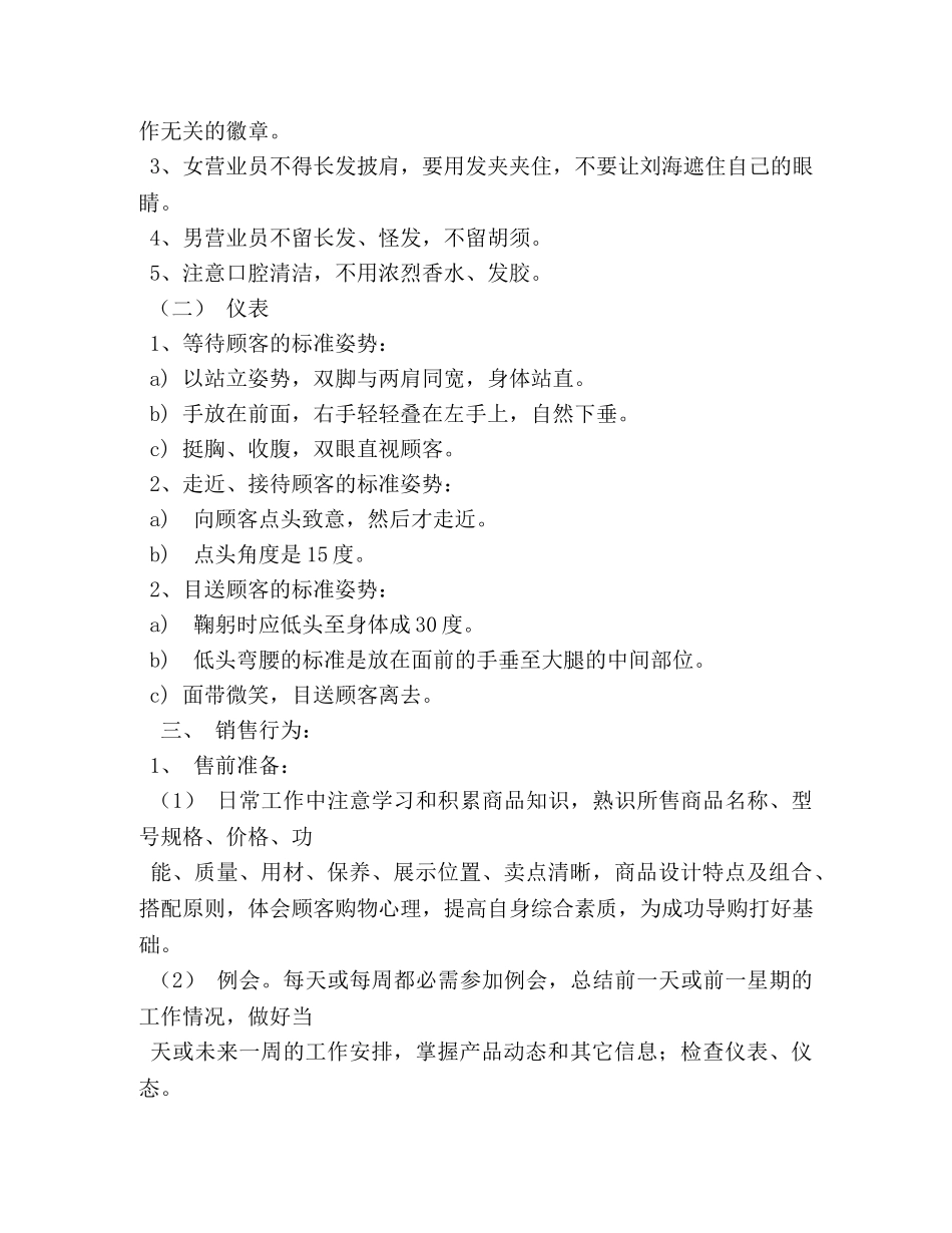 家具公司业务员岗位职责 _第2页