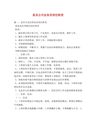 家具公司业务员岗位职责 