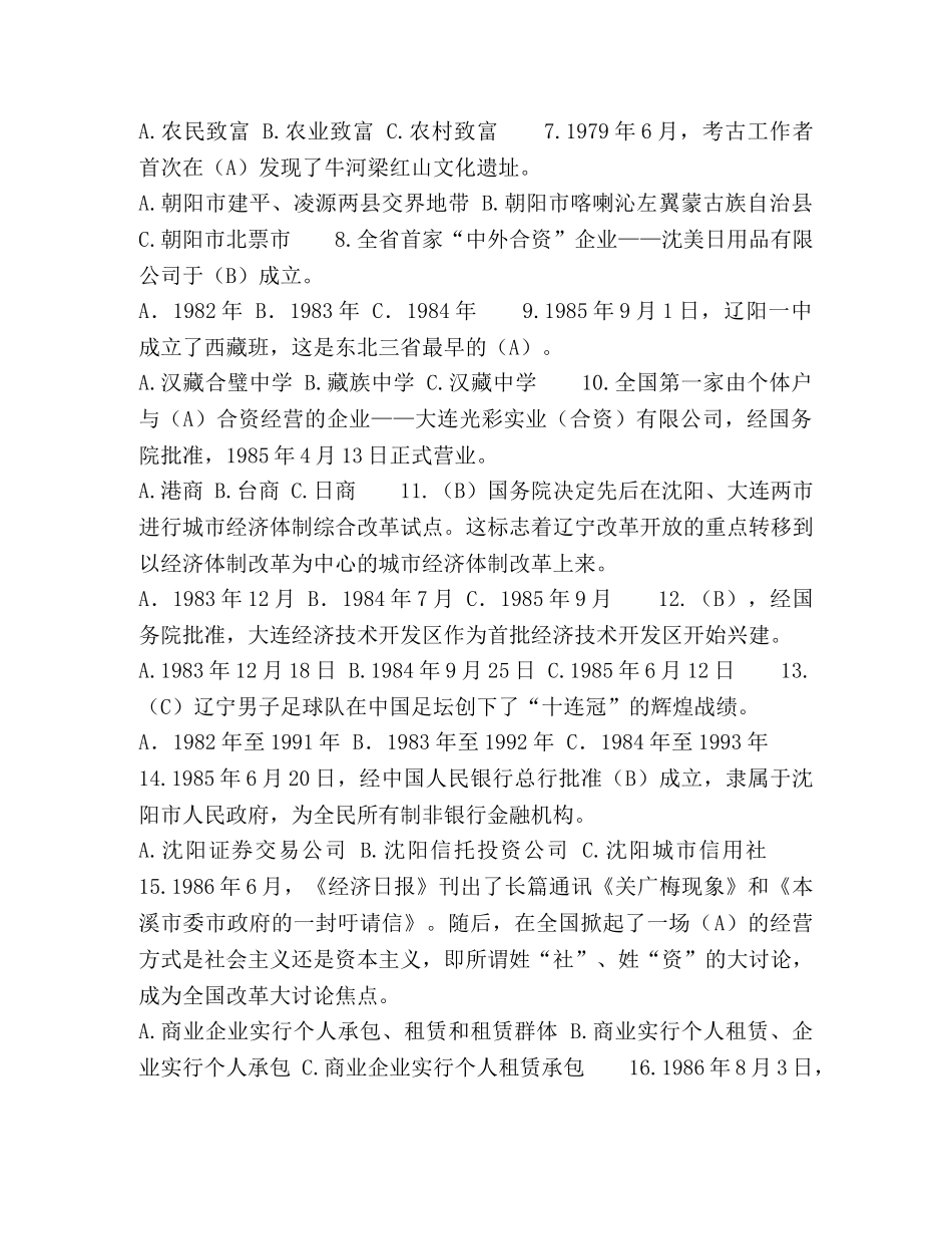 纪念改革开放40周年知识竞赛试题及答案(100题) _第2页