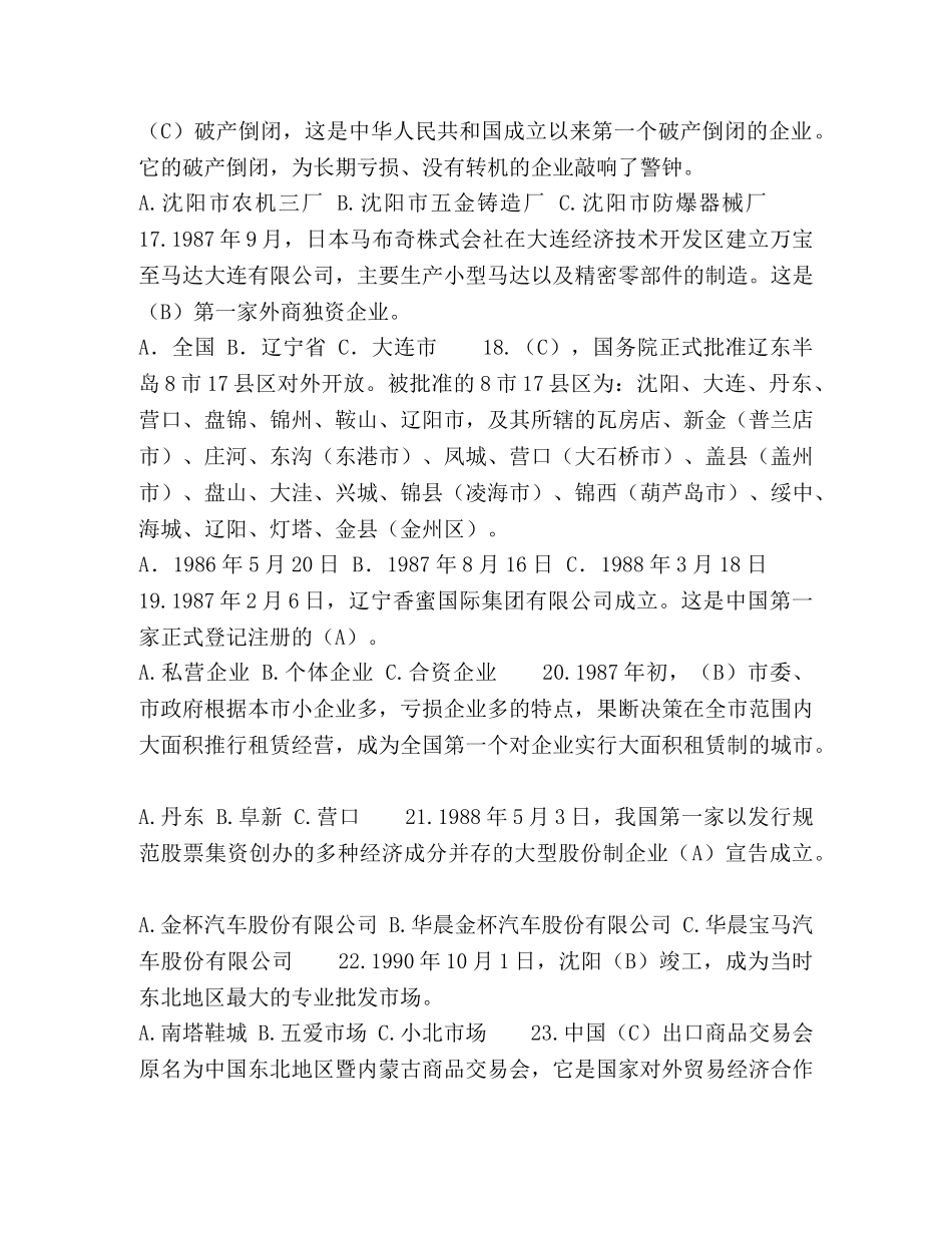 纪念改革开放40周年知识竞赛试题及答案(100题) _第3页