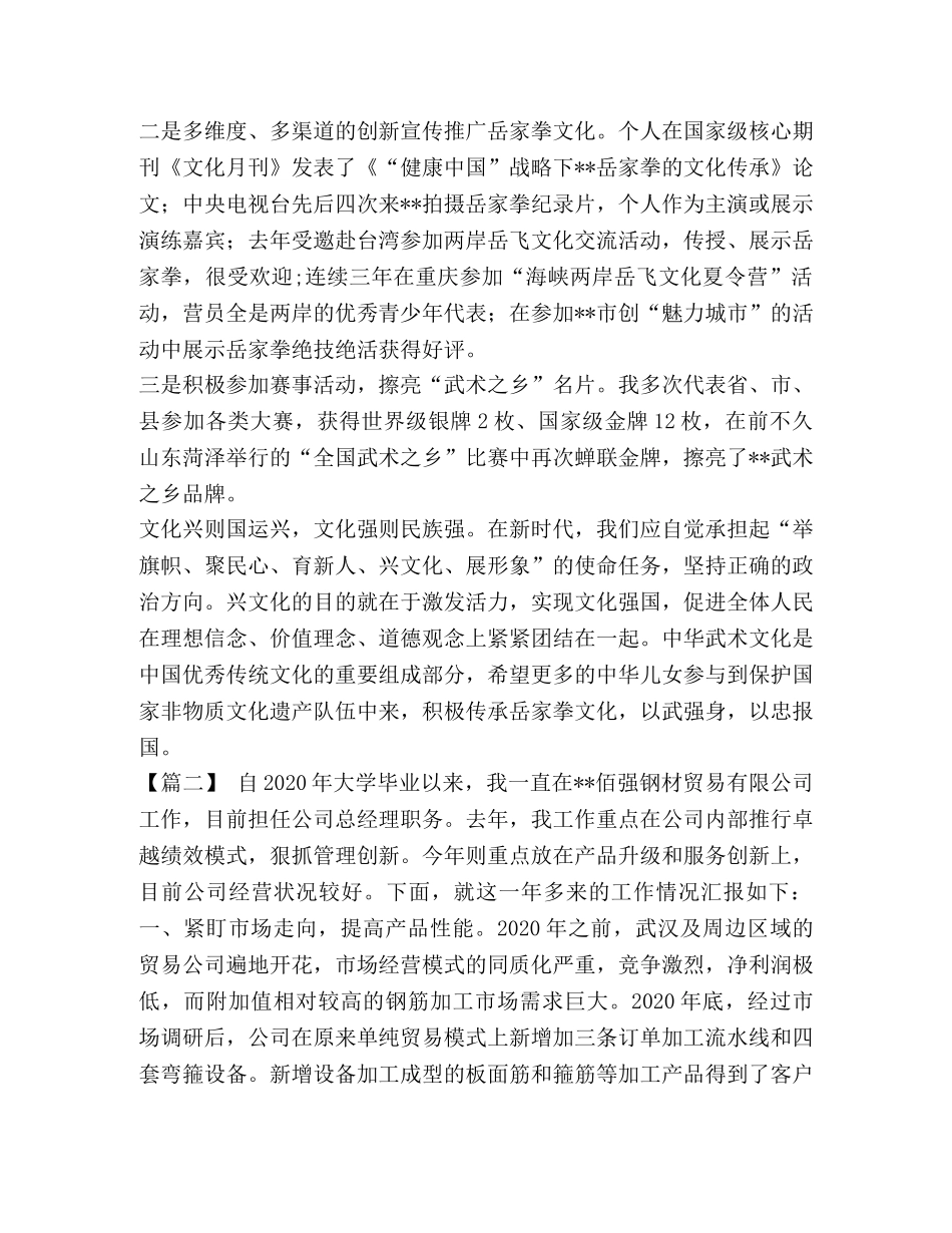 政协委员双创经验交流材料五篇汇编_双创是啥 _第2页