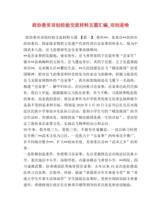 政协委员双创经验交流材料五篇汇编_双创是啥 