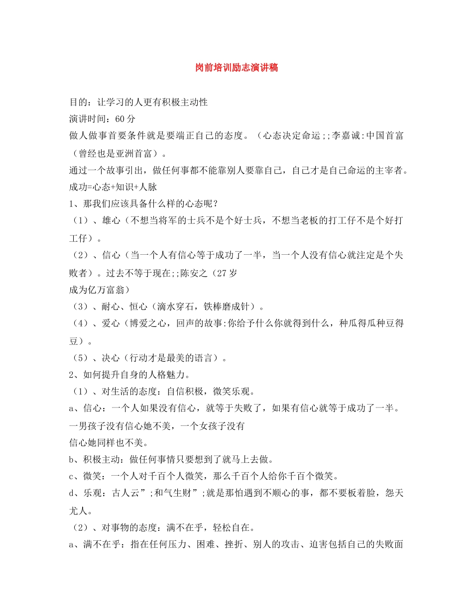 岗前培训励志演讲稿 _第1页