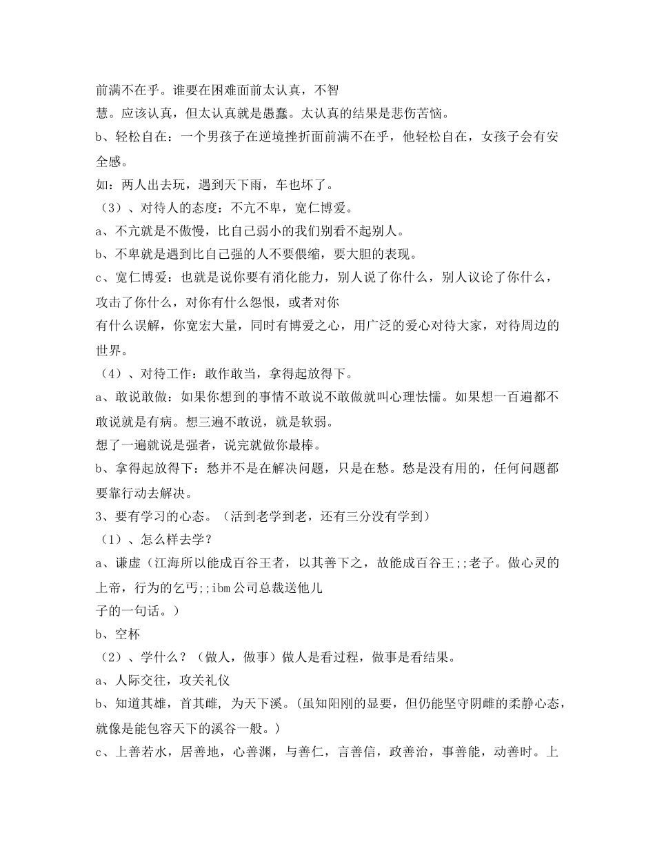 岗前培训励志演讲稿 _第2页