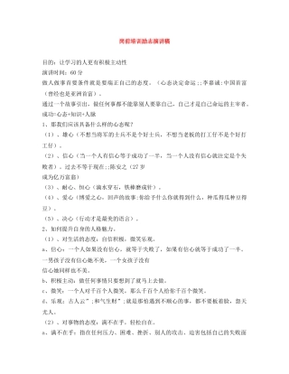 岗前培训励志演讲稿 