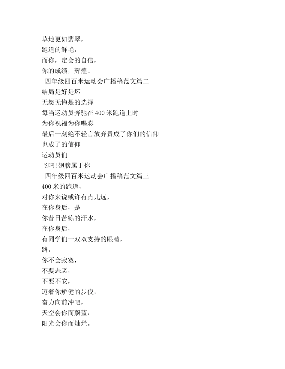 四年级四百米运动会广播稿范文 _第2页