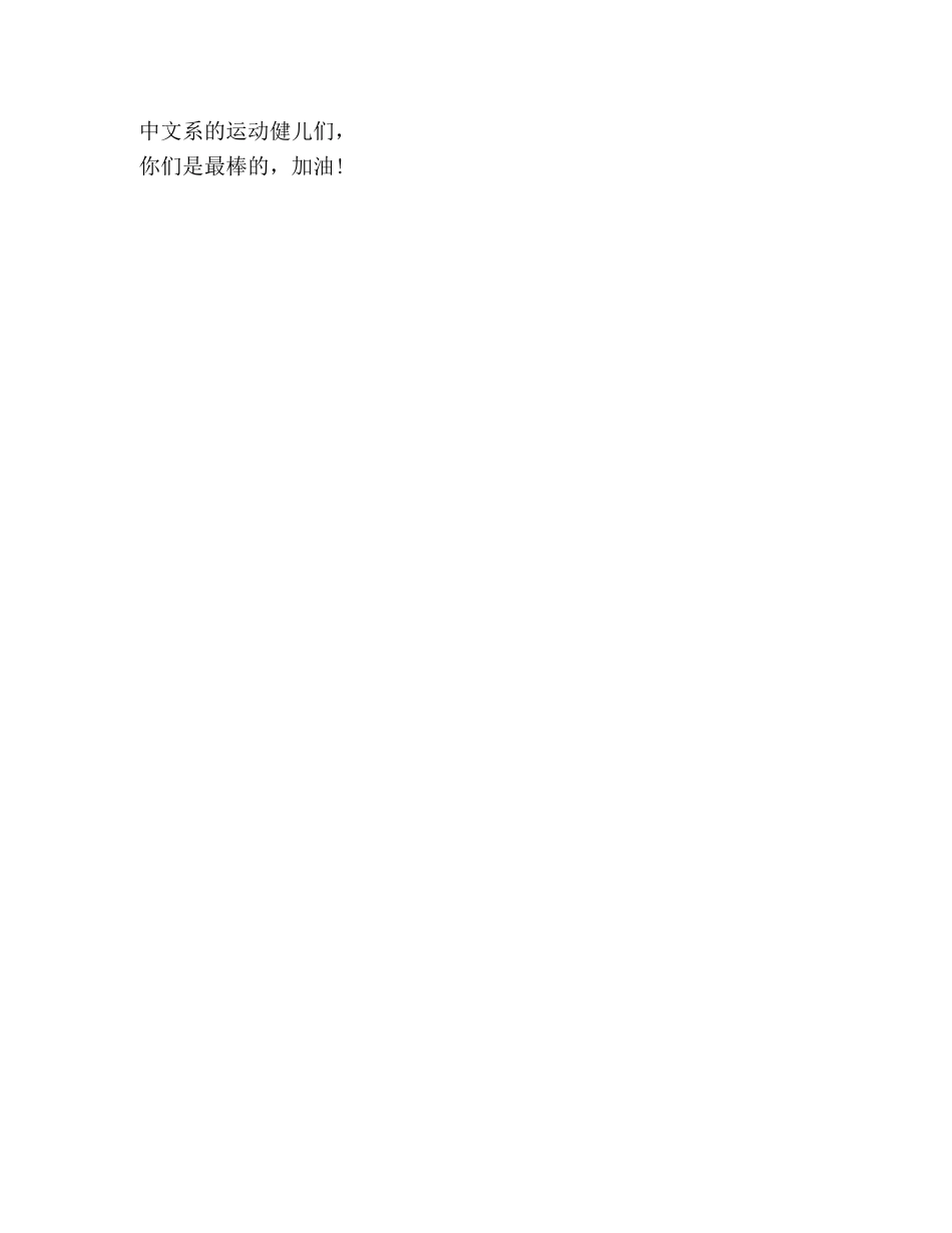 四年级四百米运动会广播稿范文 _第3页