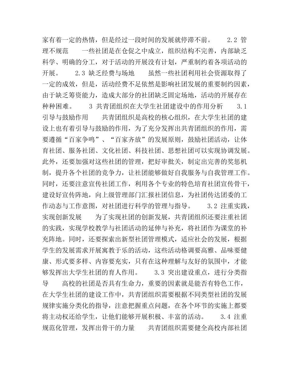 浅谈共青团组织在大学生社团建设中的作用 _第2页