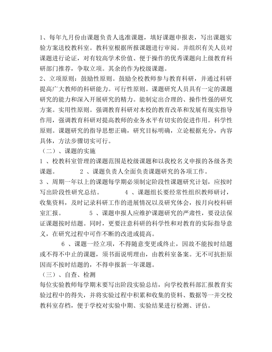 小学教育科研课题管理制度 _第2页