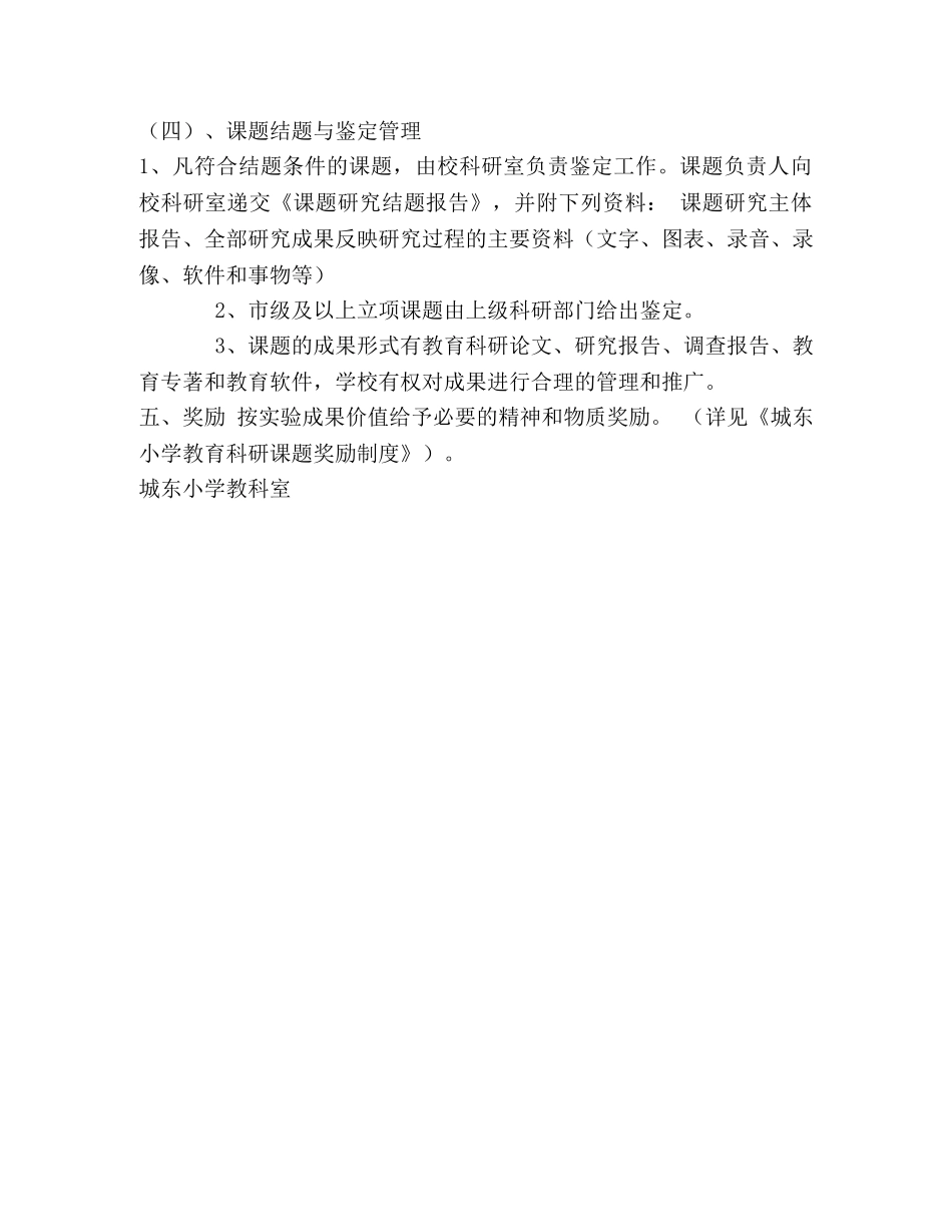 小学教育科研课题管理制度 _第3页
