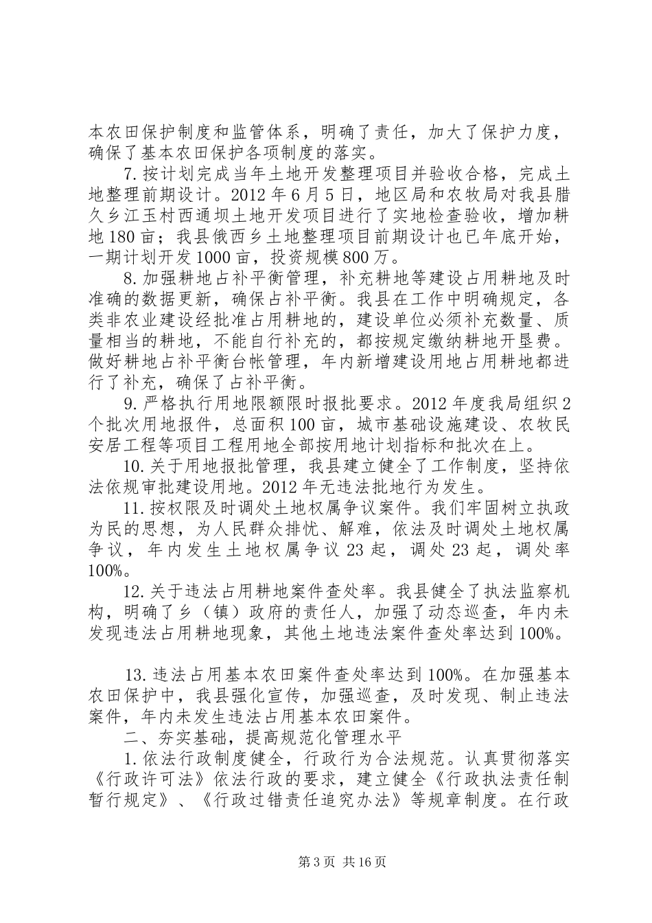 耕地保护制度建设和执行情况汇报_第3页