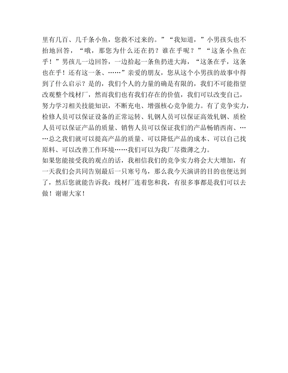 演讲稿增强企业核心竞争力 告别最后一只“寒号鸟” _第2页