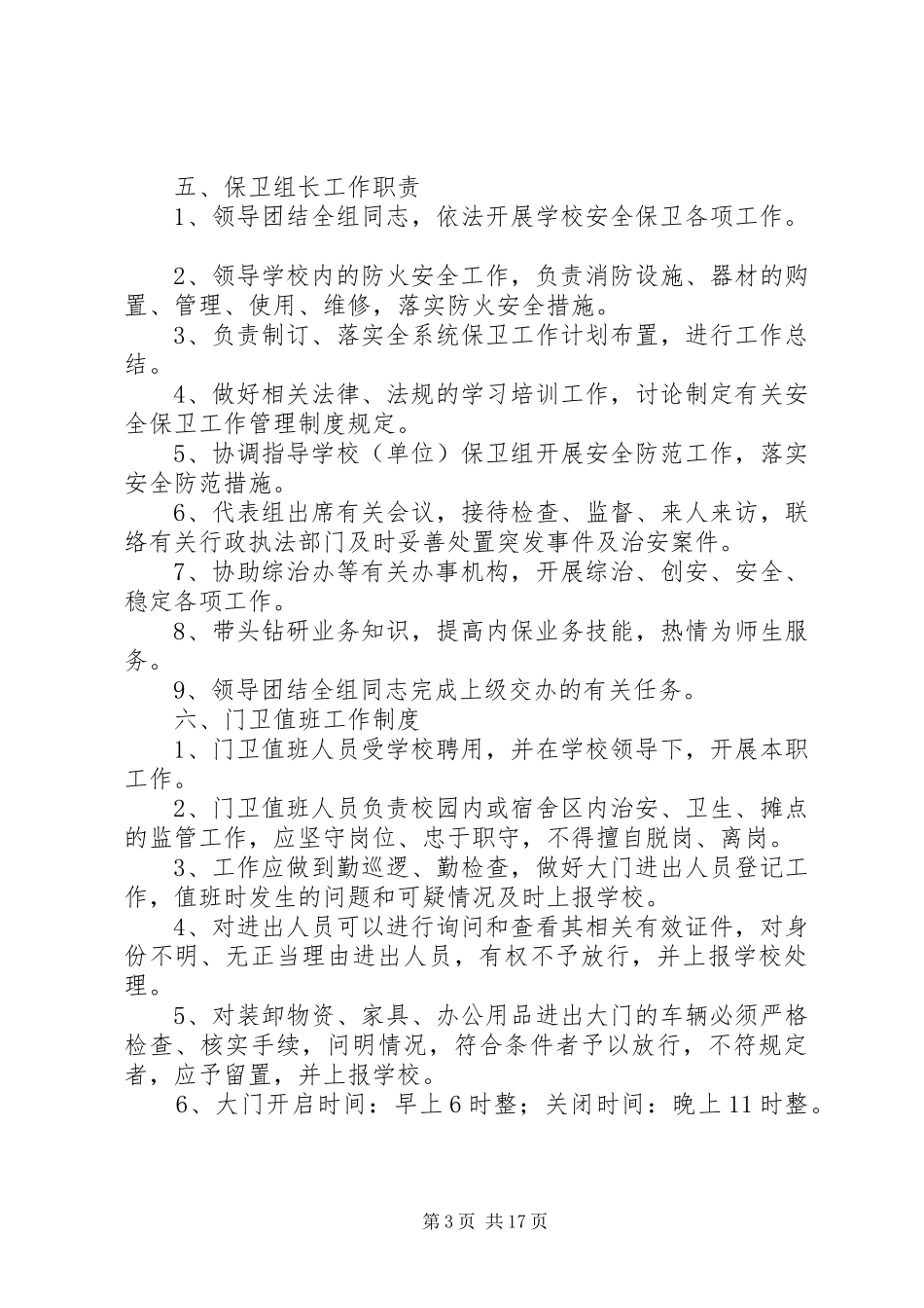 学校治安综合治理工作制度_第3页