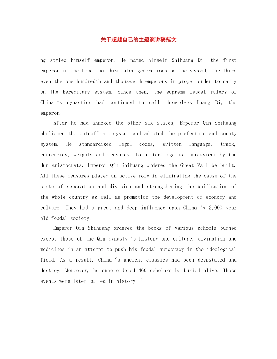 关于超越自己的主题演讲稿范文 _第1页