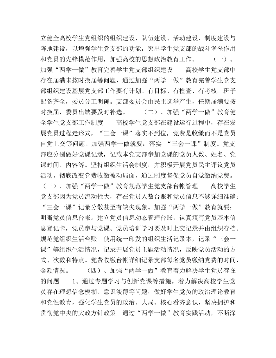 加强“两学一做”教育促进高校学生党支部规范化建设 _第2页