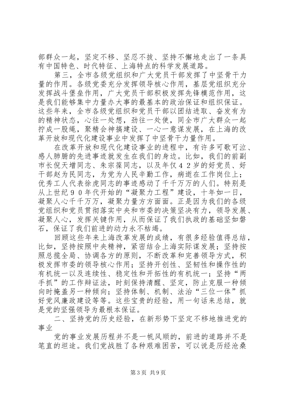 积极推进干部人事制度改革和组织制度创新_第3页