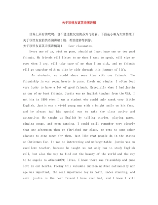 关于珍惜友谊英语演讲稿 