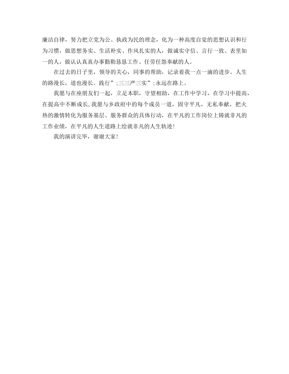 公务员践行三严三实演讲稿 _第2页