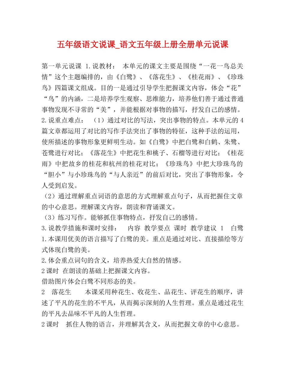 化学试题-五年级语文说课_语文五年级上册全册单元说课 _第1页