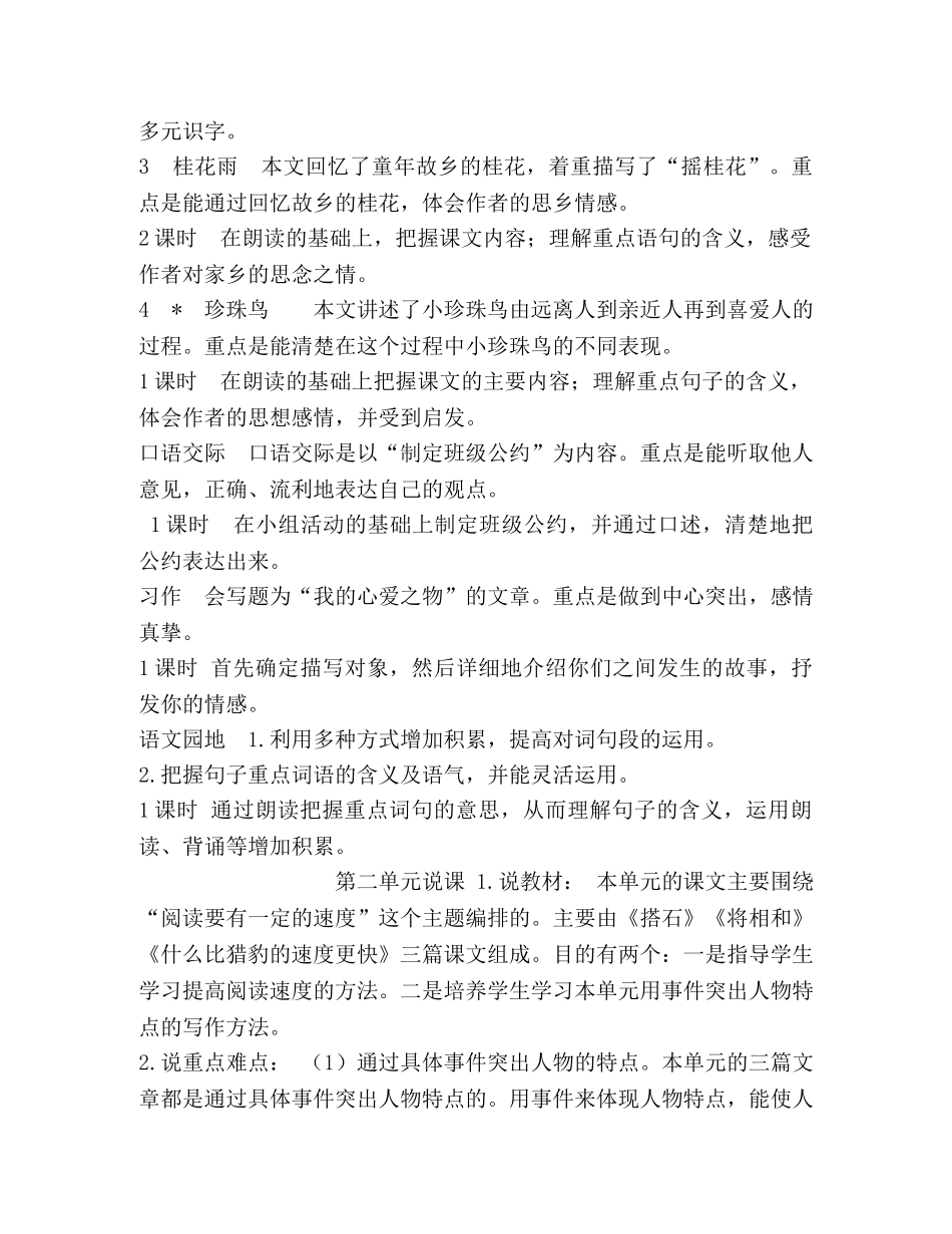 化学试题-五年级语文说课_语文五年级上册全册单元说课 _第2页