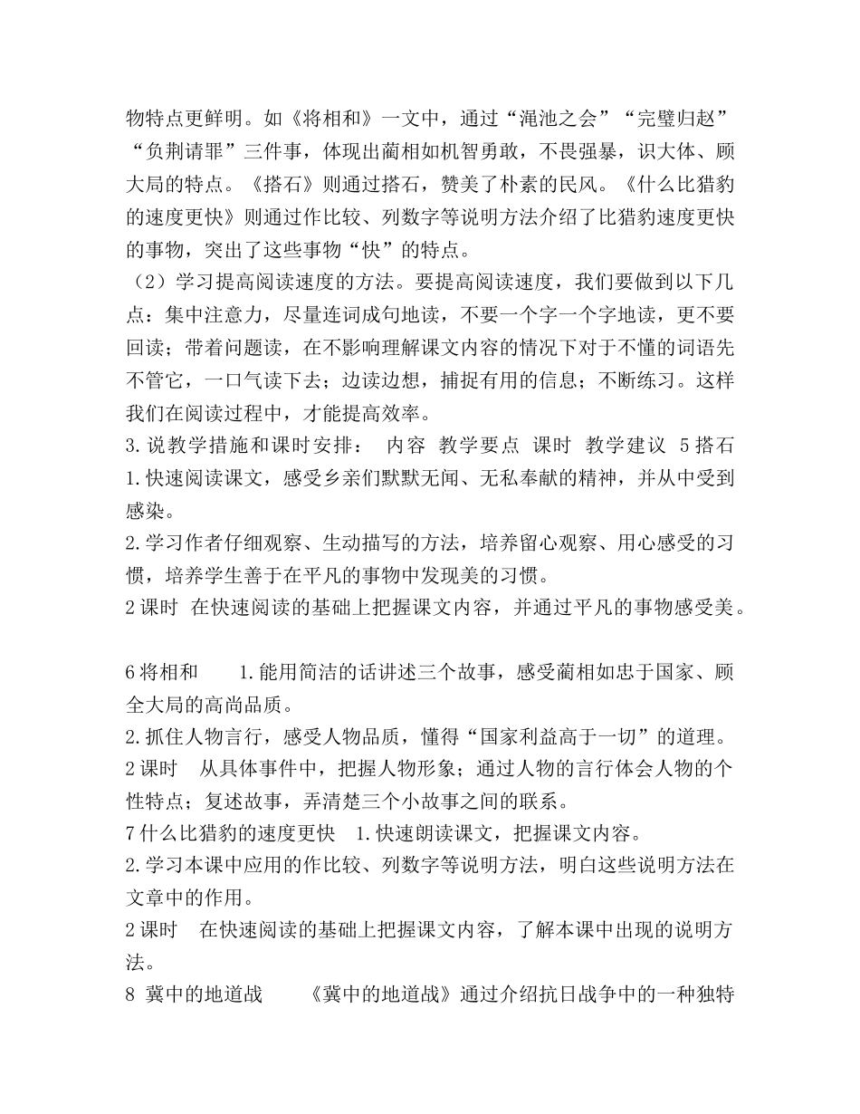 化学试题-五年级语文说课_语文五年级上册全册单元说课 _第3页