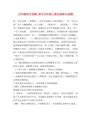 化学试题-五年级语文说课_语文五年级上册全册单元说课 