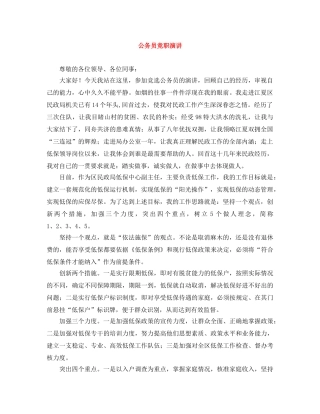 公务员竞职演讲 