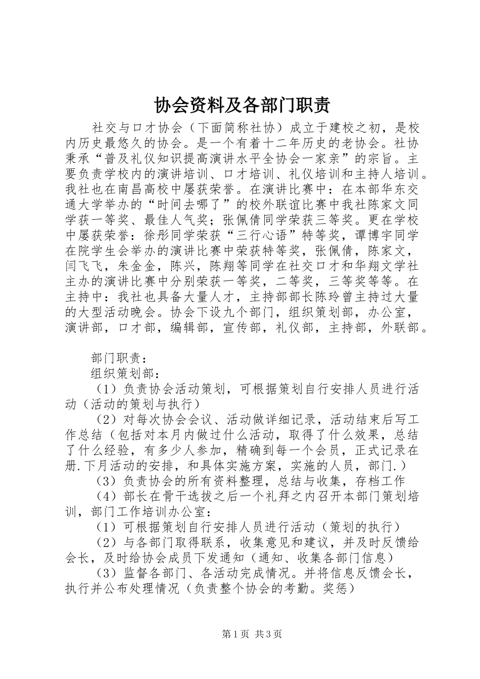 协会资料及各部门职责_第1页
