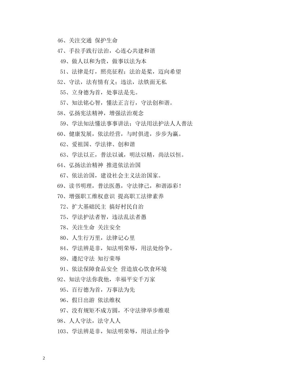 六五普法学生宣传标语 _第2页