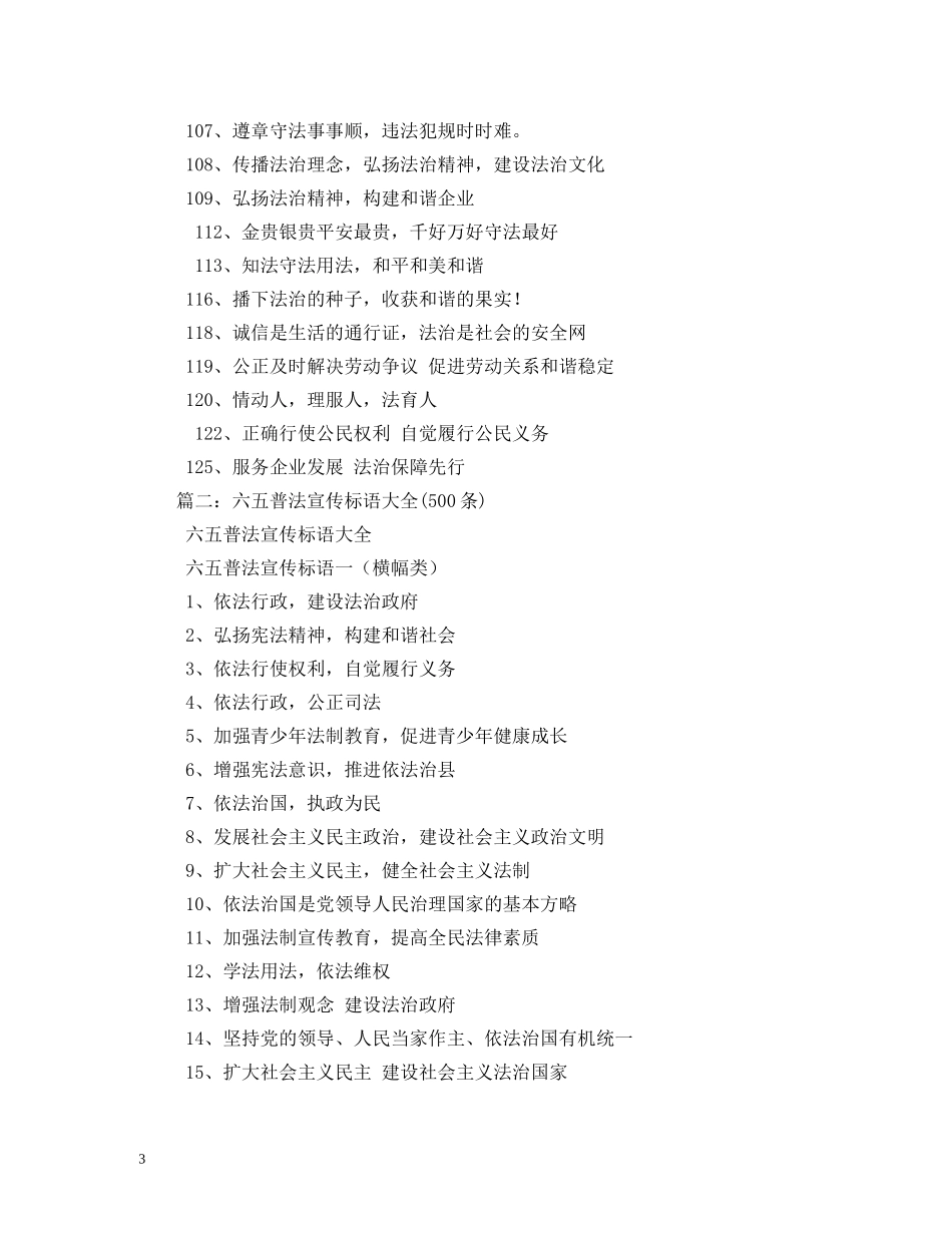 六五普法学生宣传标语 _第3页
