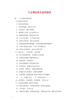 六五普法学生宣传标语 