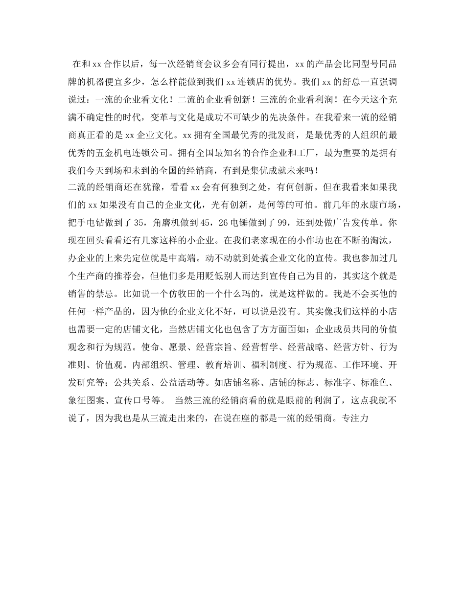 经销商合作伙伴会议演讲稿 _第2页