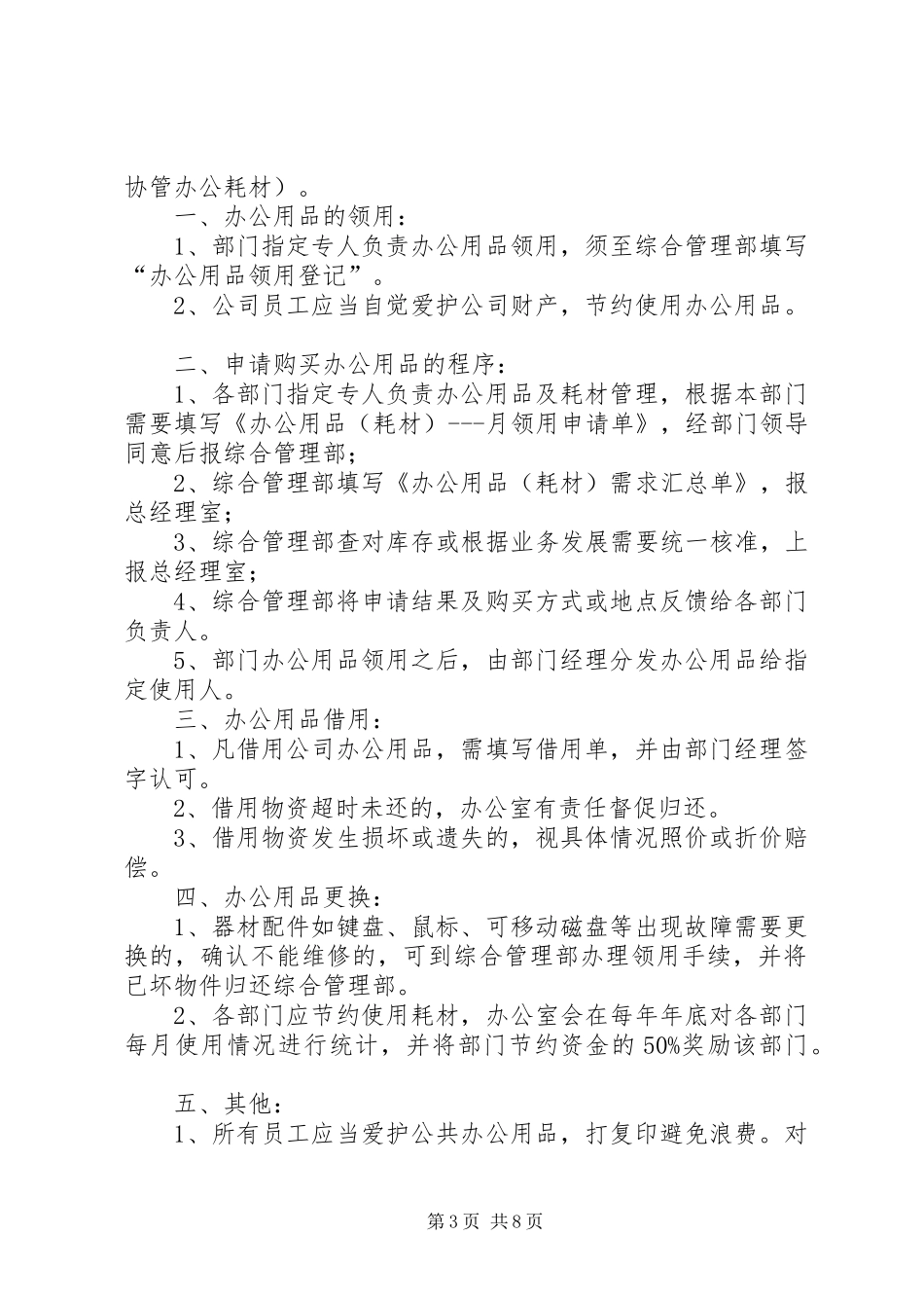 公司物品管理制度_第3页
