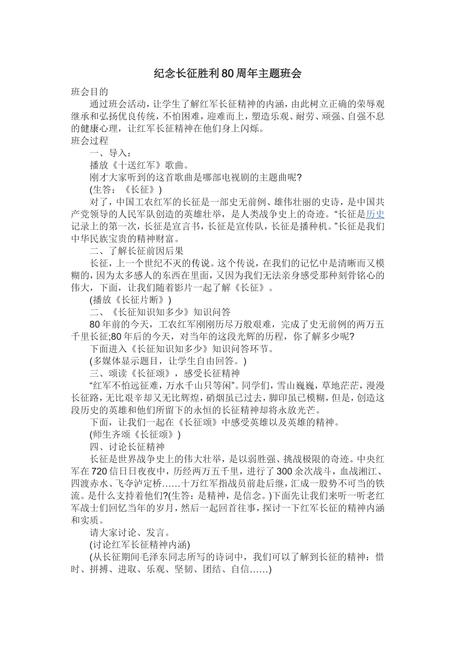 长征班会设计_第1页