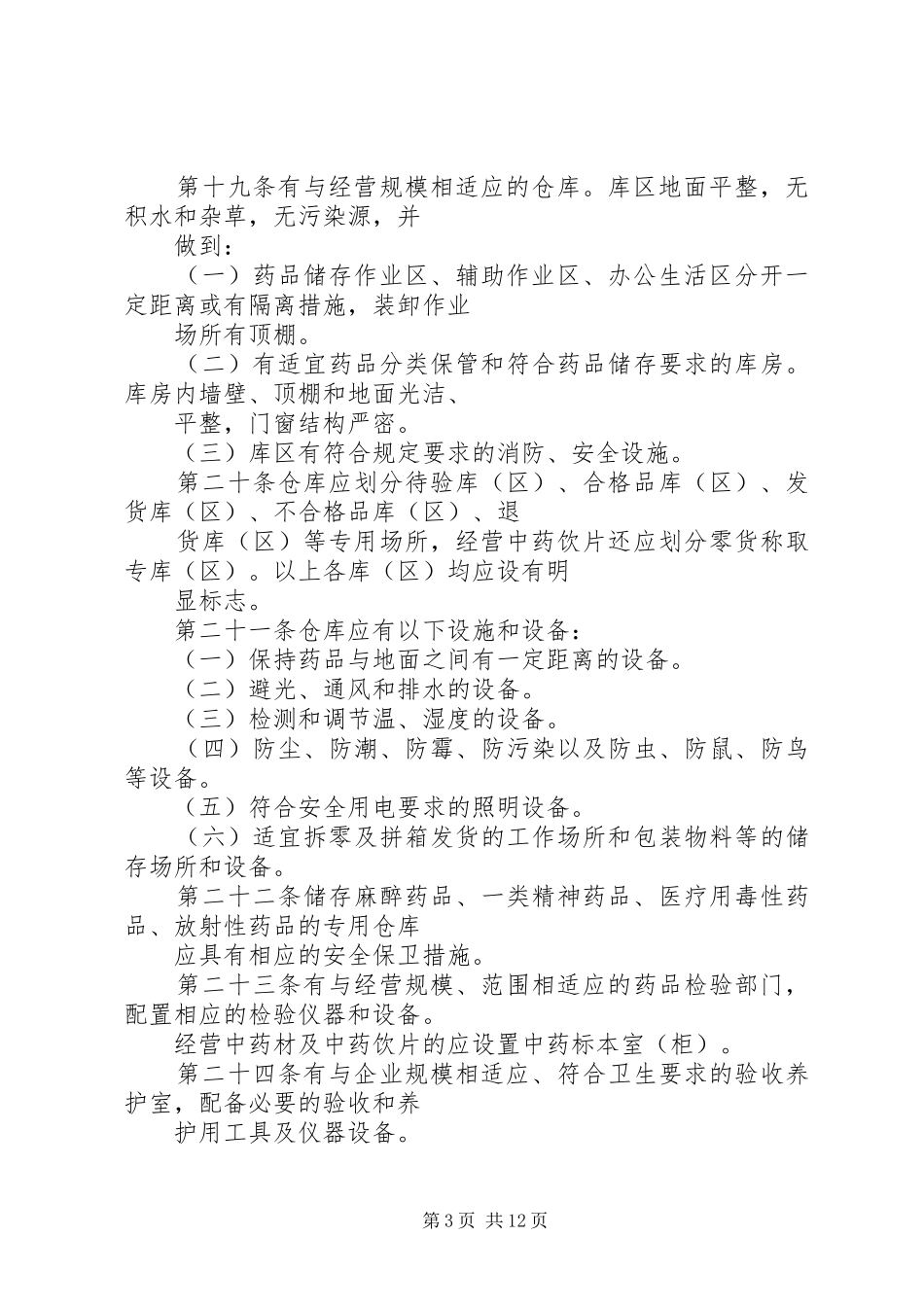 药品经营质量管理制度_第3页